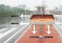 驚！透水鋪裝材料的優(yōu)點！